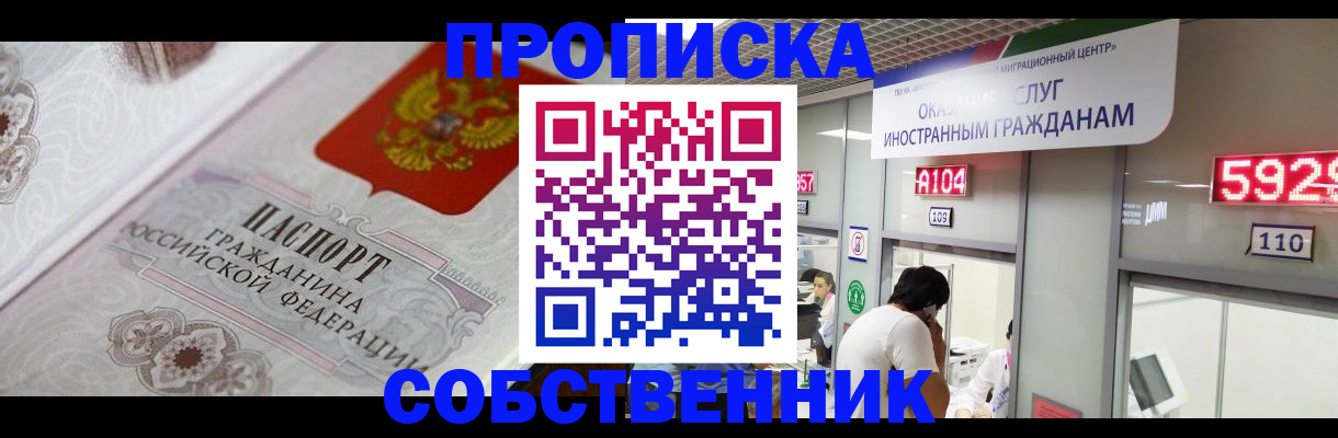 временная регистрация надежно в Кемерово
