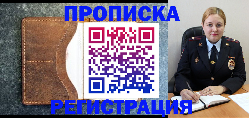 прописка для кредита в Кемерово