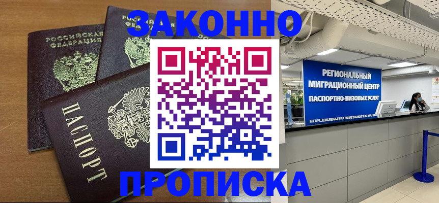 временная регистрация купить в Кемерово